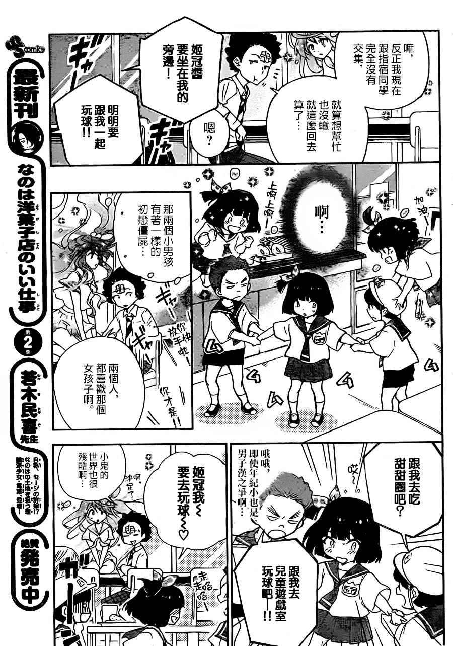 第3话 甜蜜的邀请