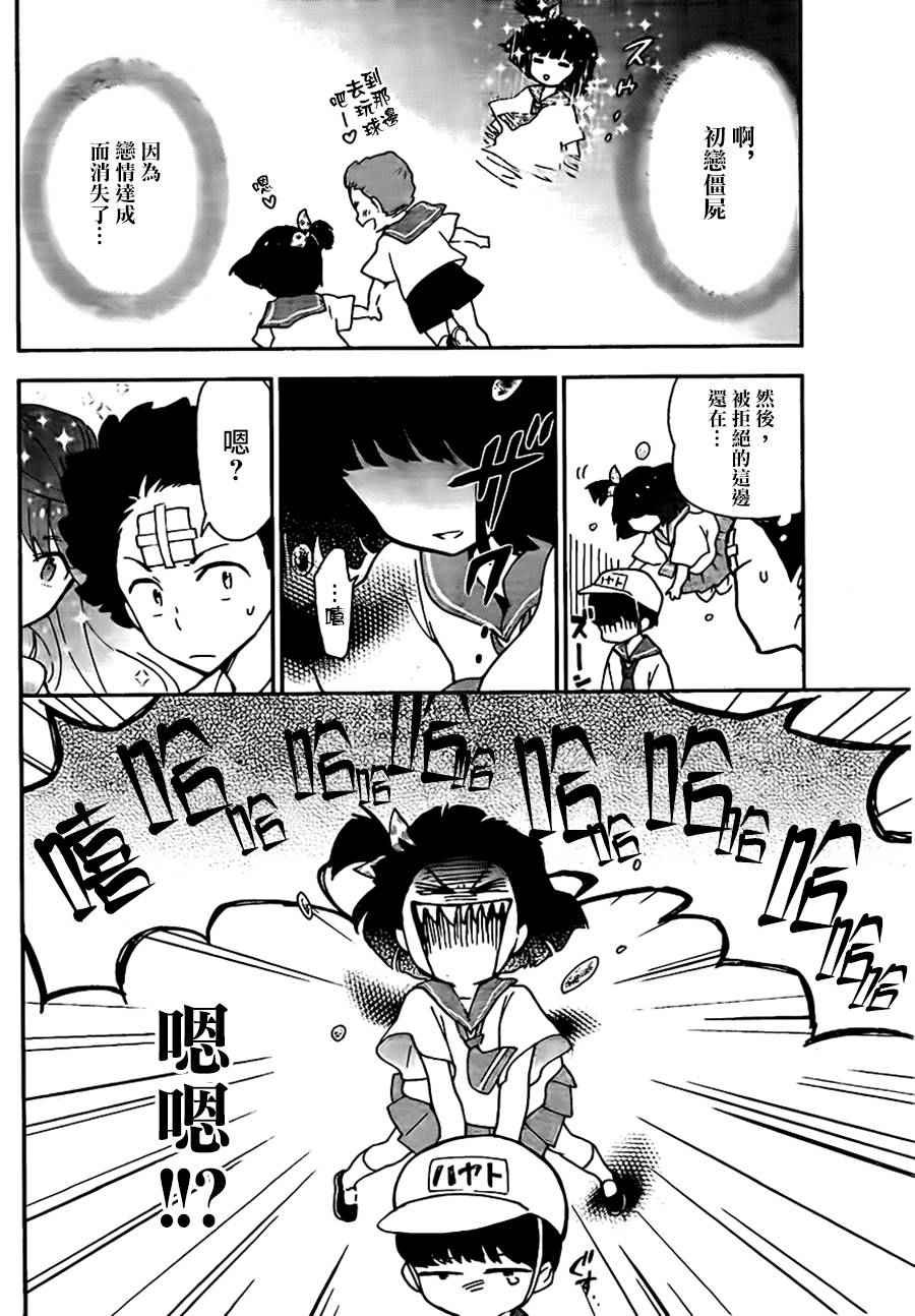 第3话 甜蜜的邀请