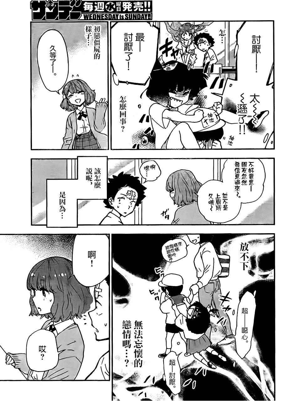 第3话 甜蜜的邀请