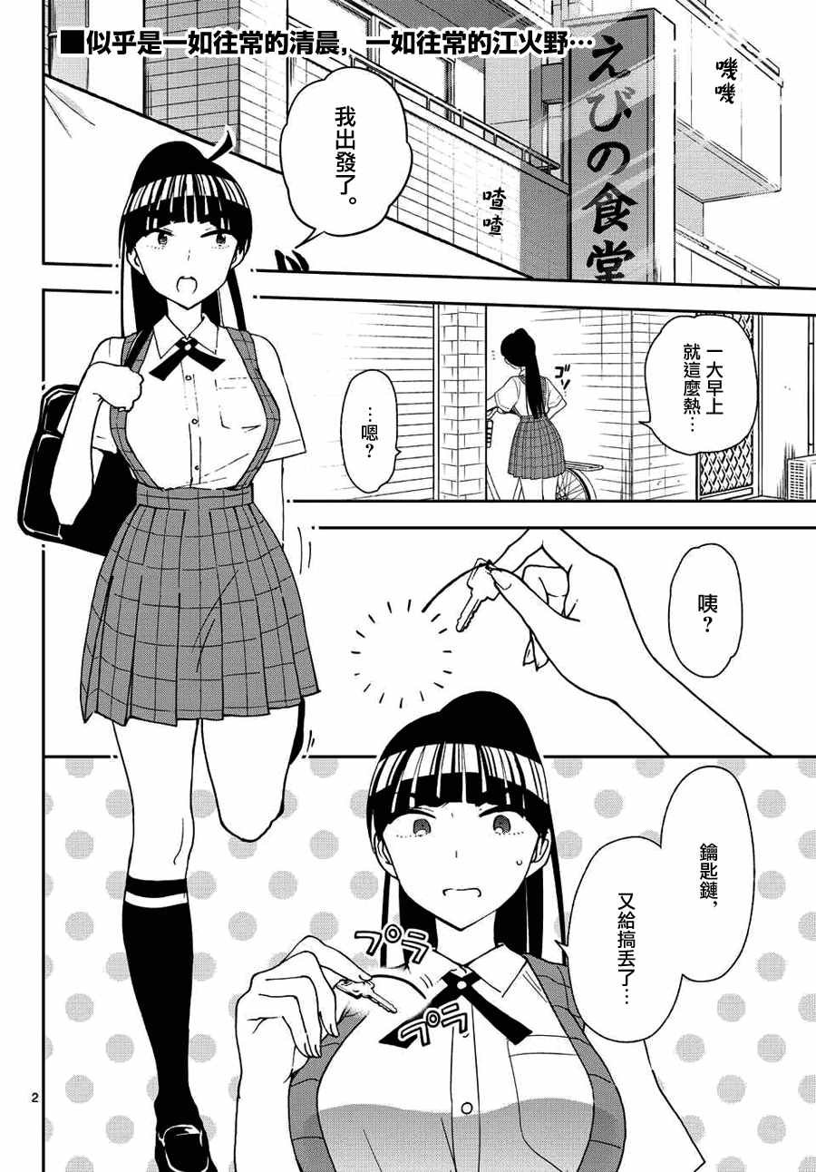 第30话 Happy?Birthday