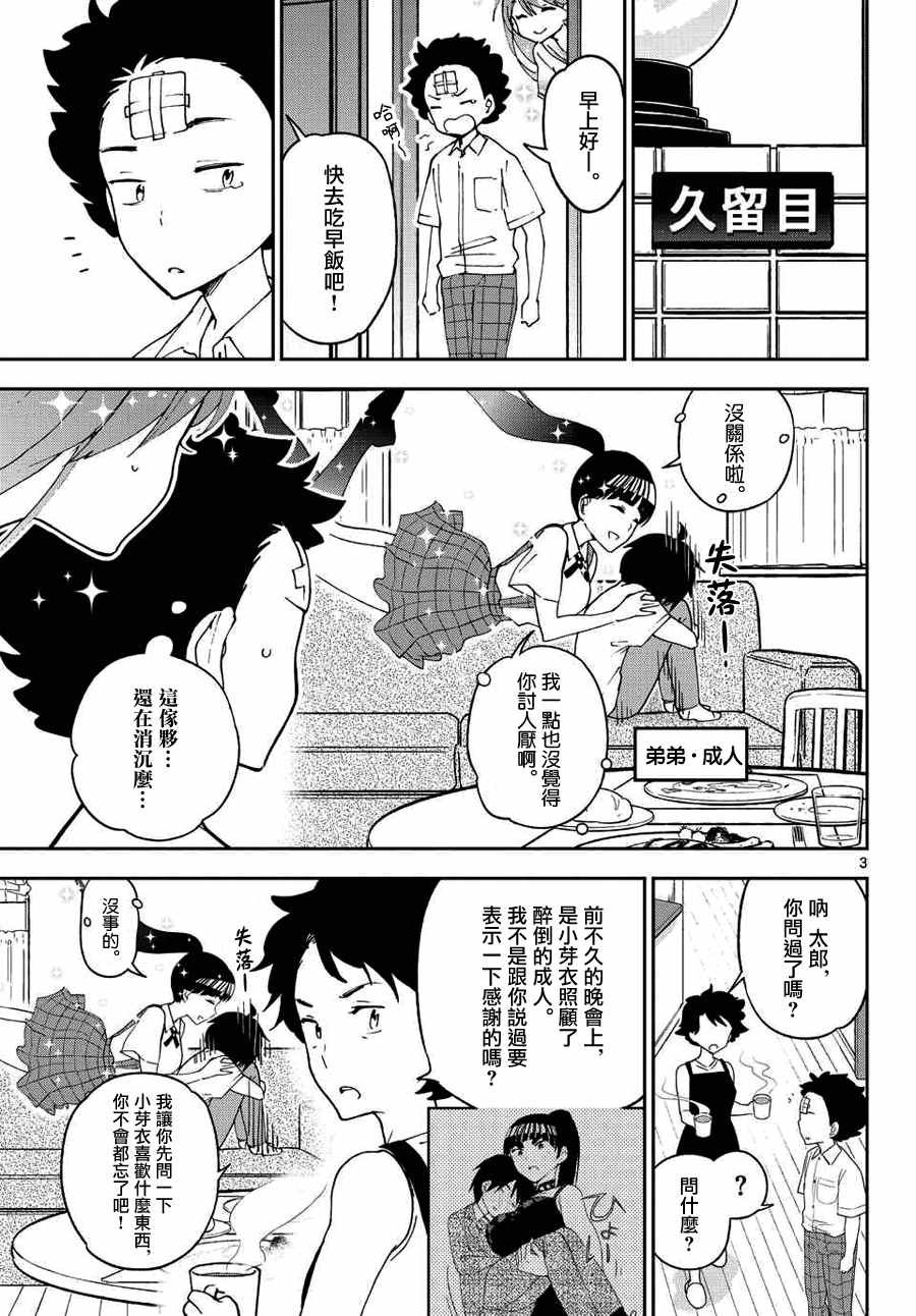 第30话 Happy?Birthday