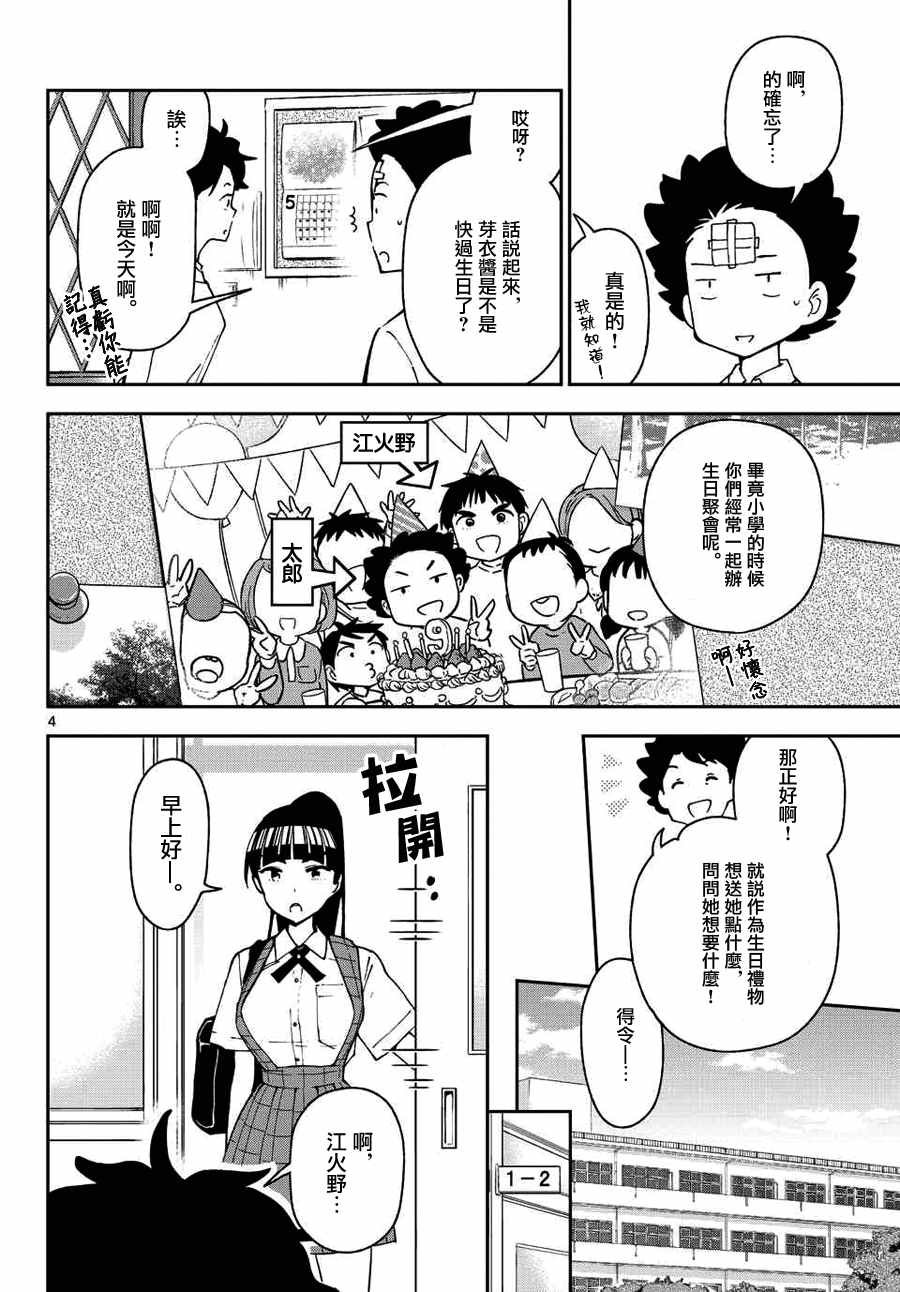第30话 Happy?Birthday