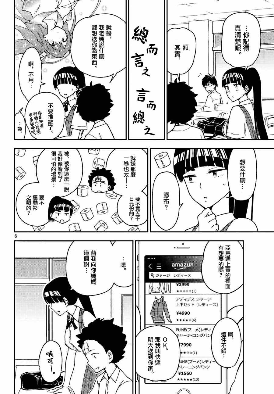 第30话 Happy?Birthday