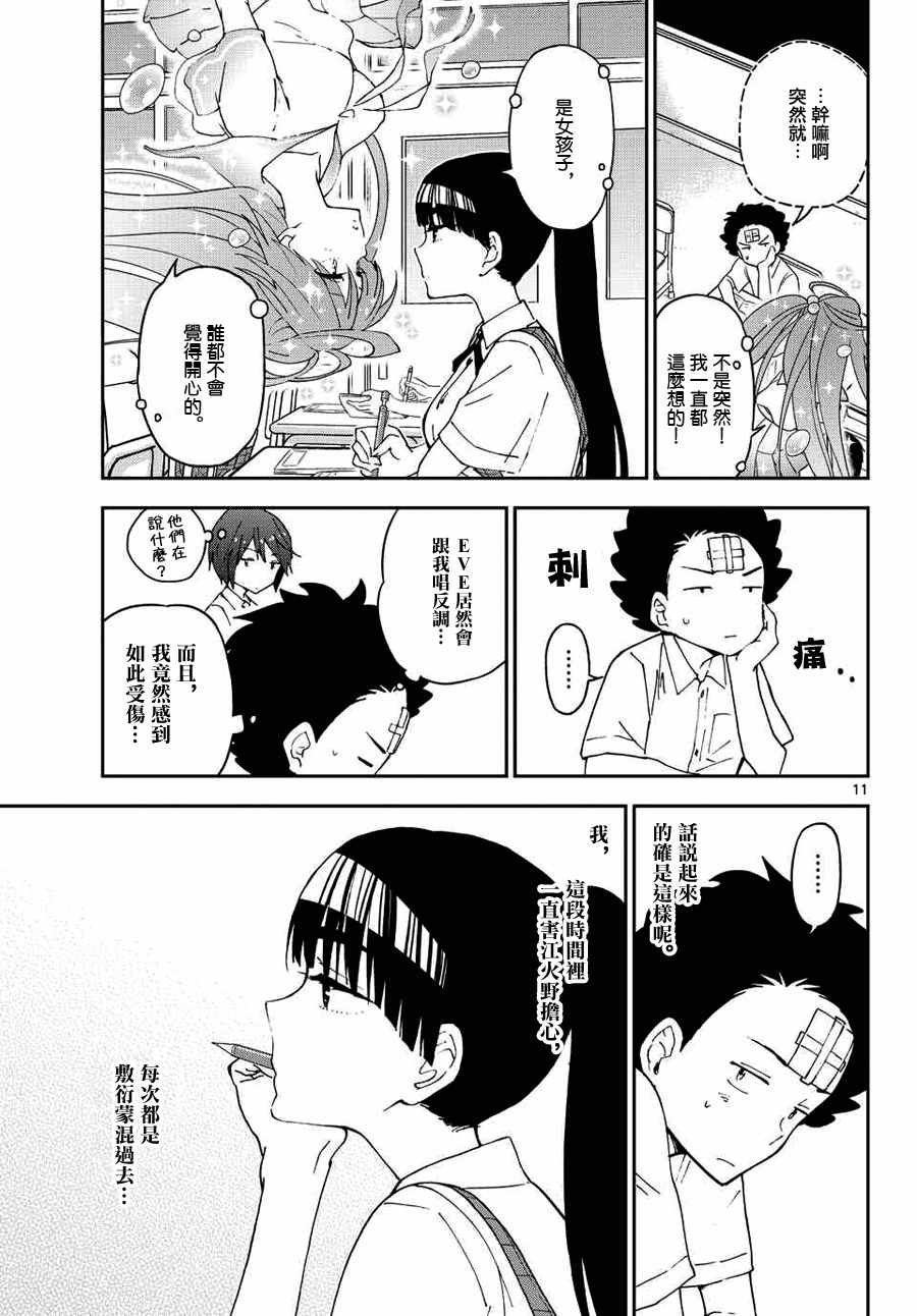 第30话 Happy?Birthday