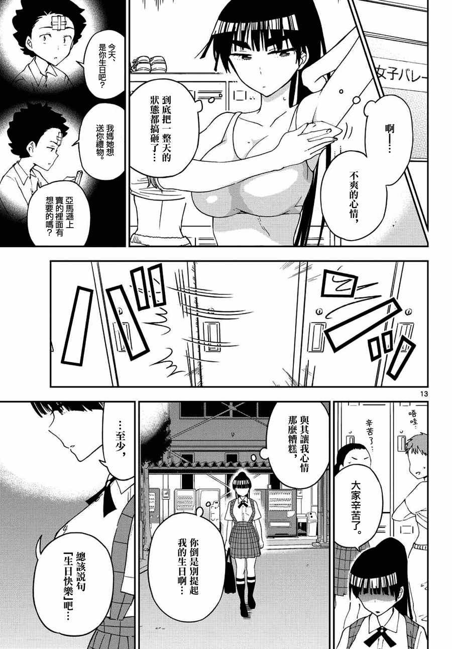 第30话 Happy?Birthday