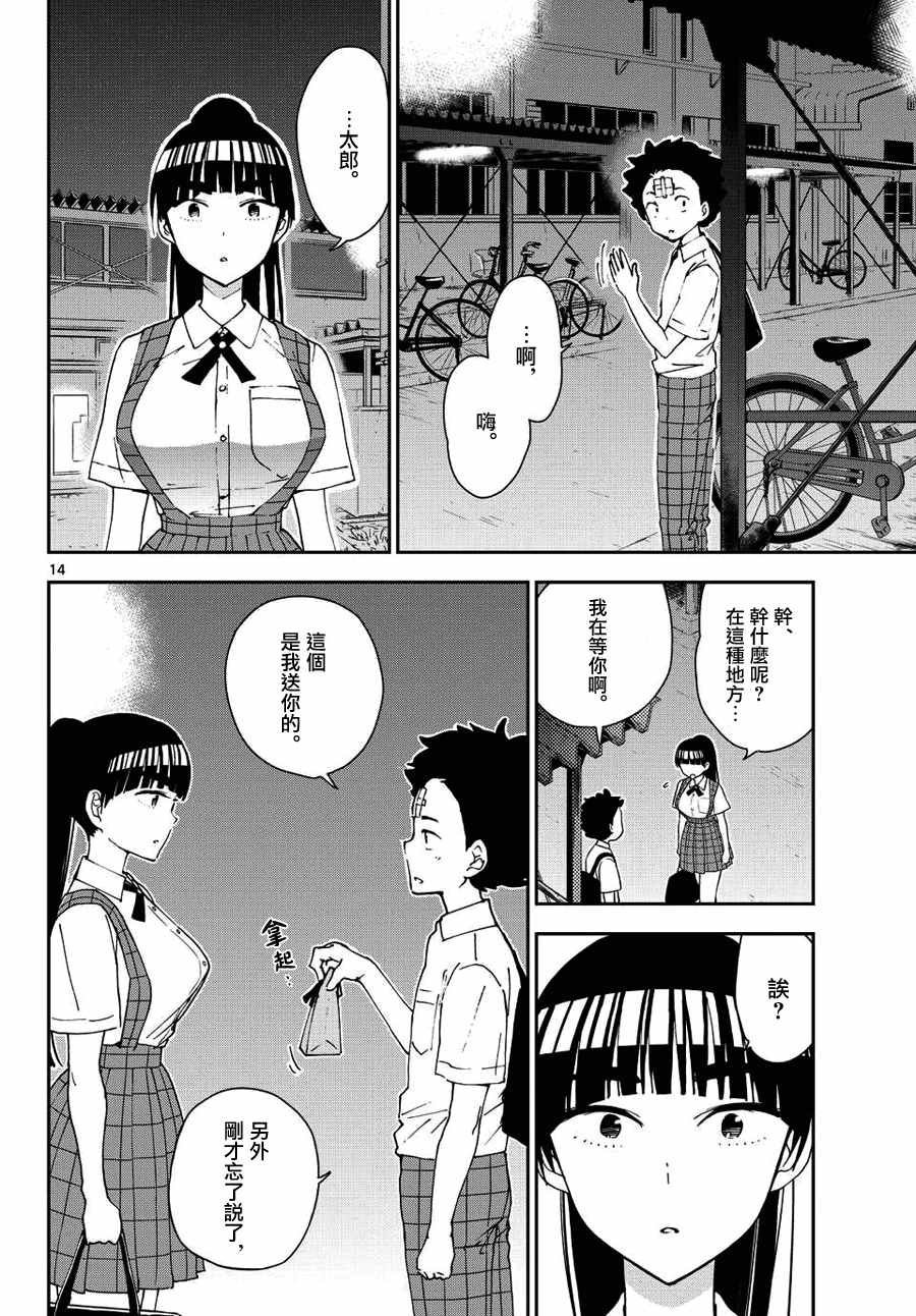 第30话 Happy?Birthday