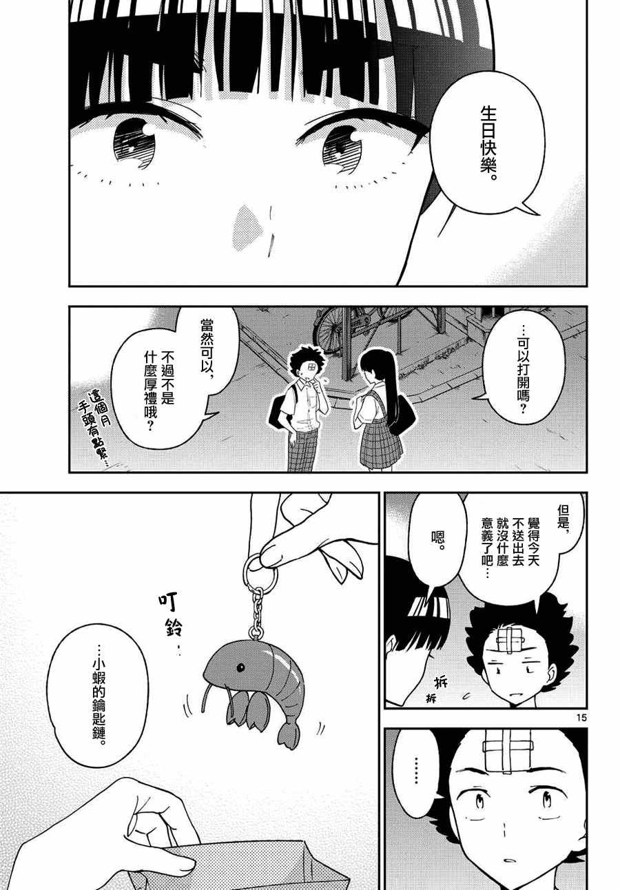 第30话 Happy?Birthday