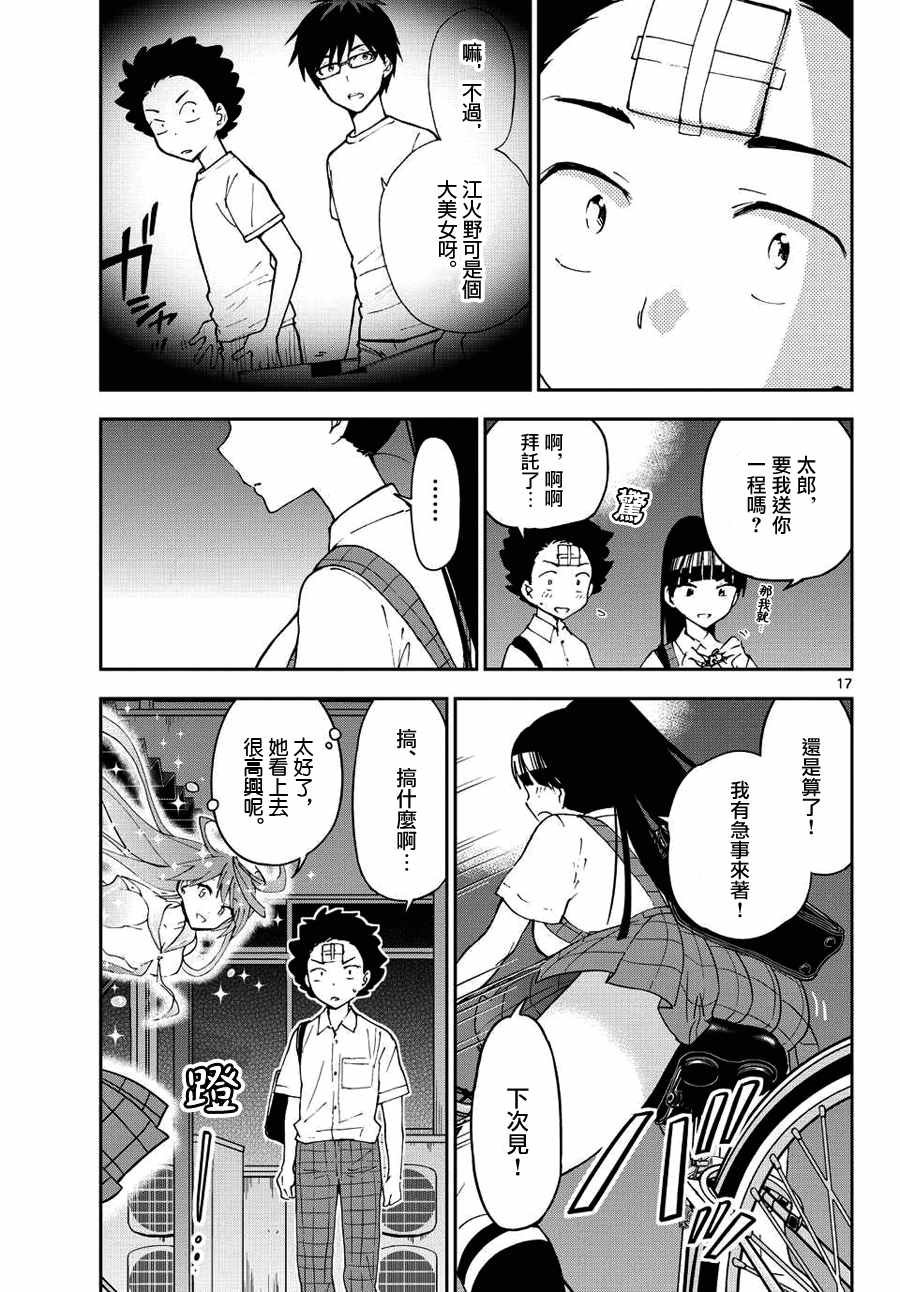 第30话 Happy?Birthday