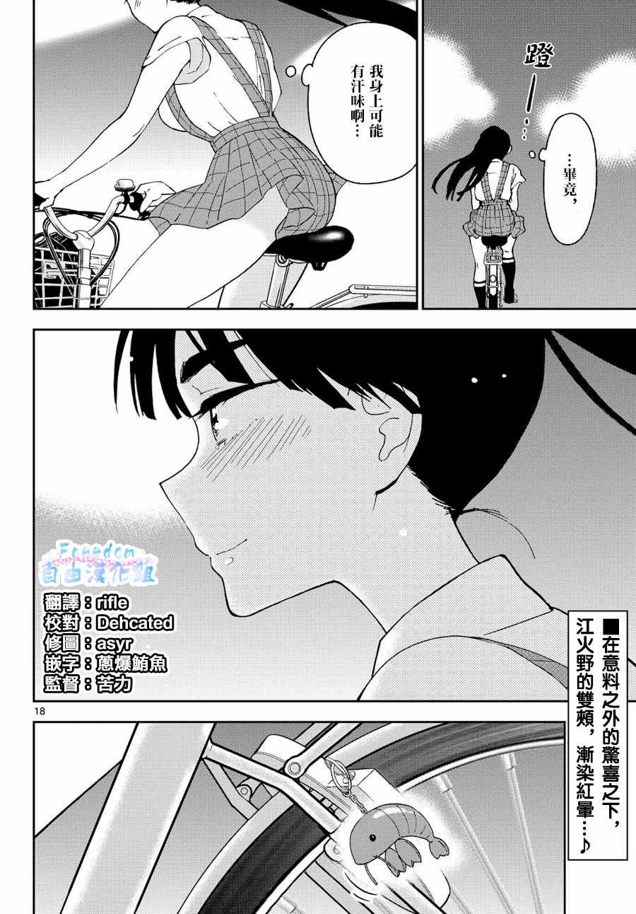 第30话 Happy?Birthday