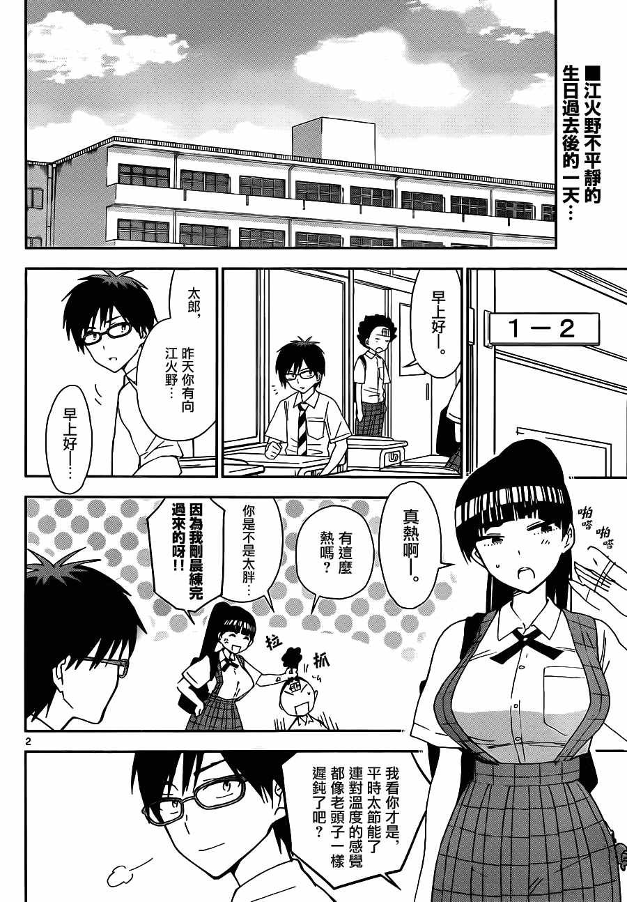 第31话 多刺预警