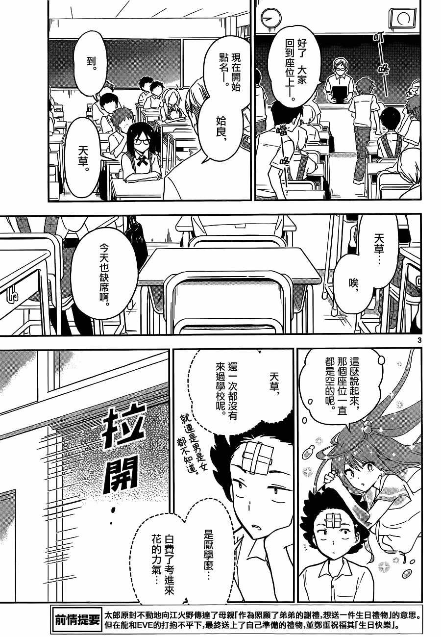 第31话 多刺预警