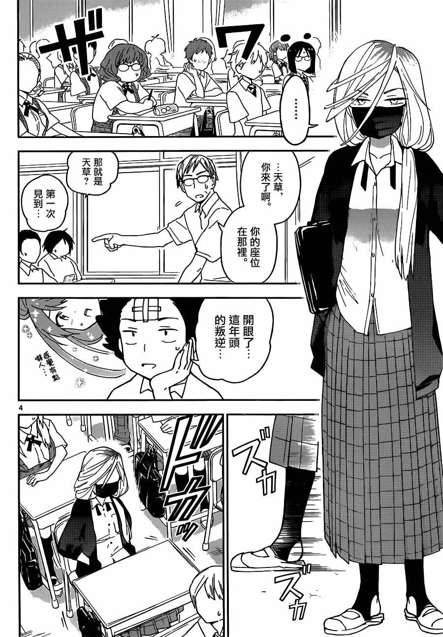 第31话 多刺预警