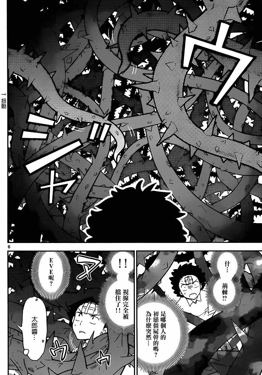 第31话 多刺预警