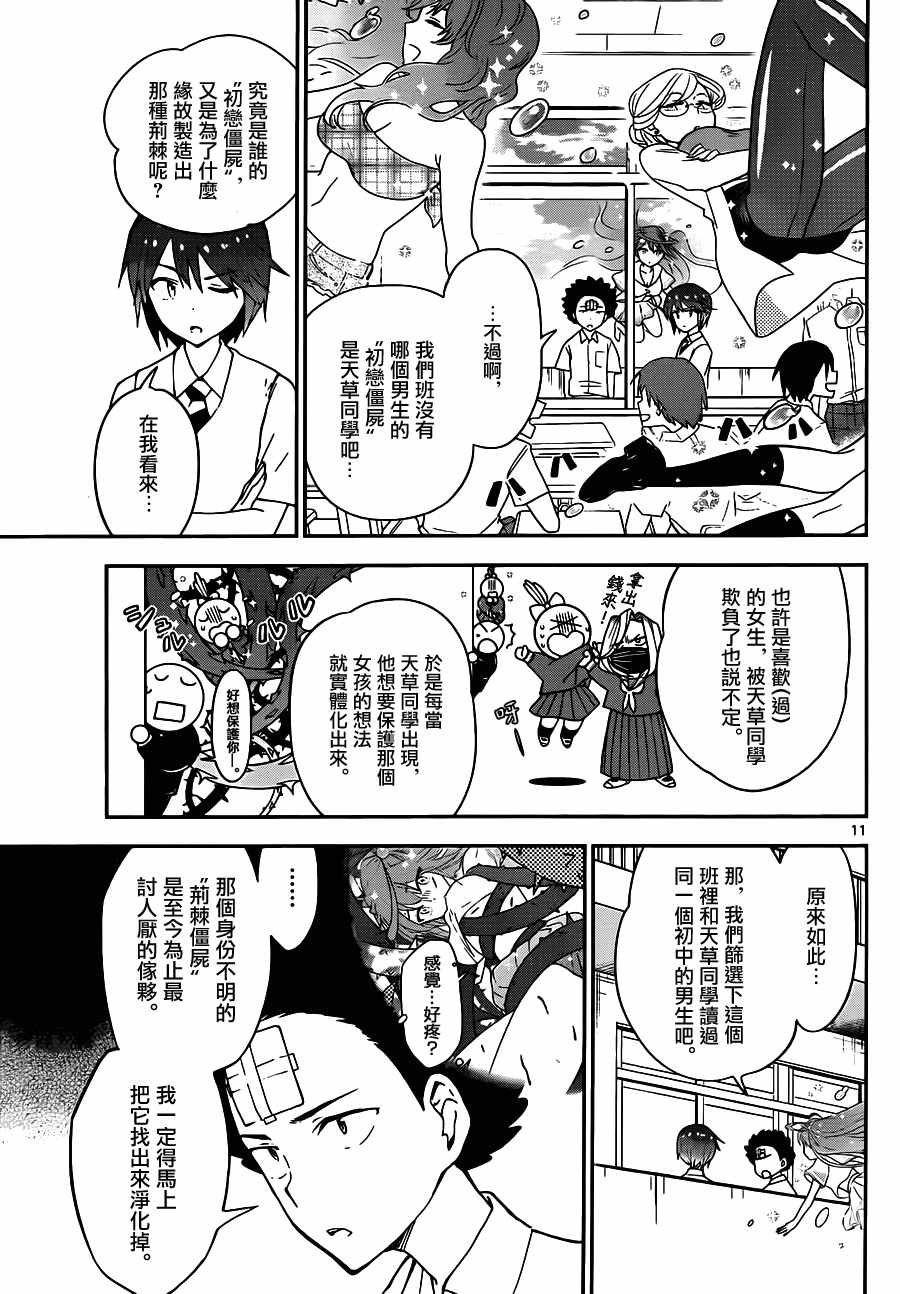 第31话 多刺预警