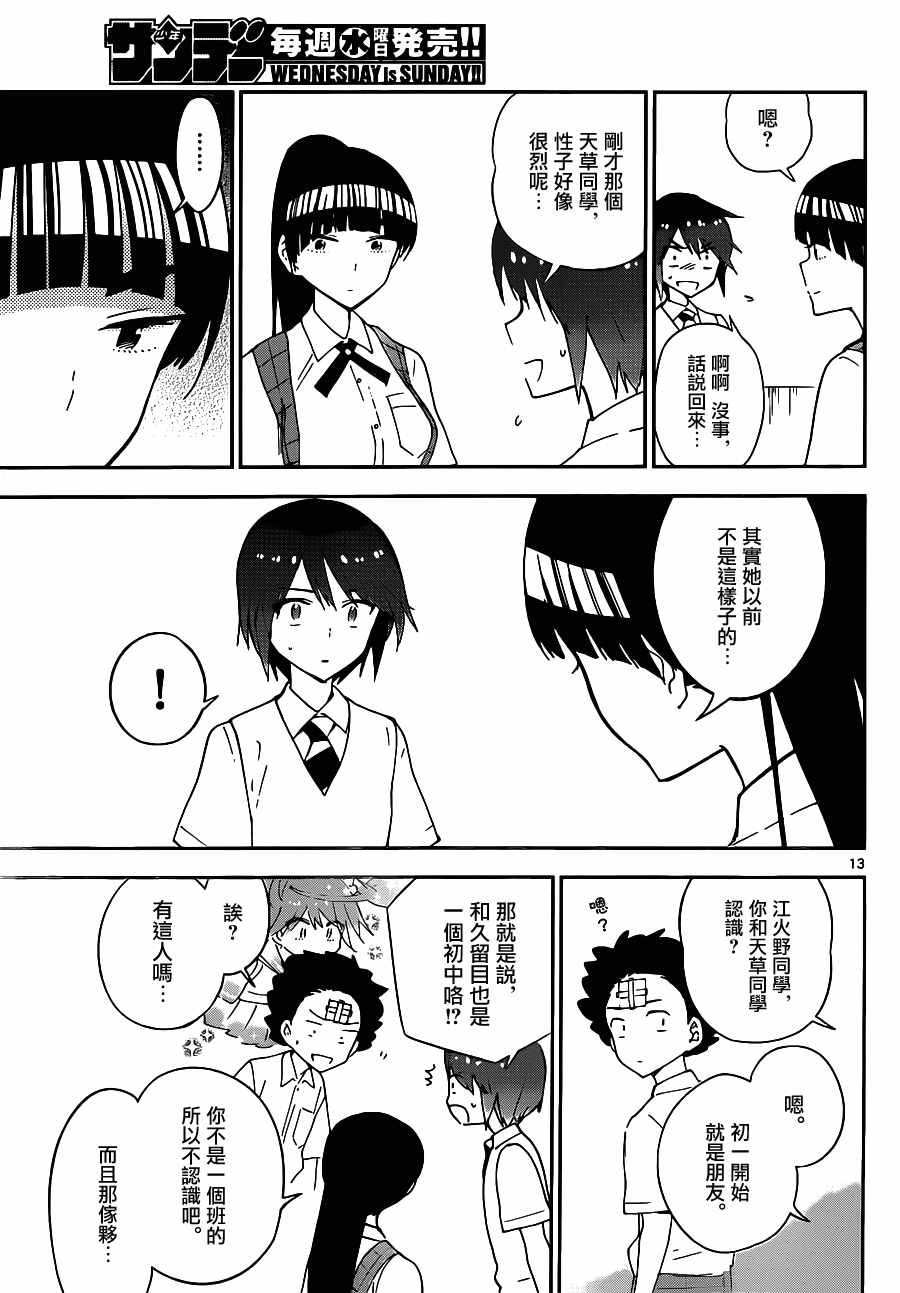 第31话 多刺预警