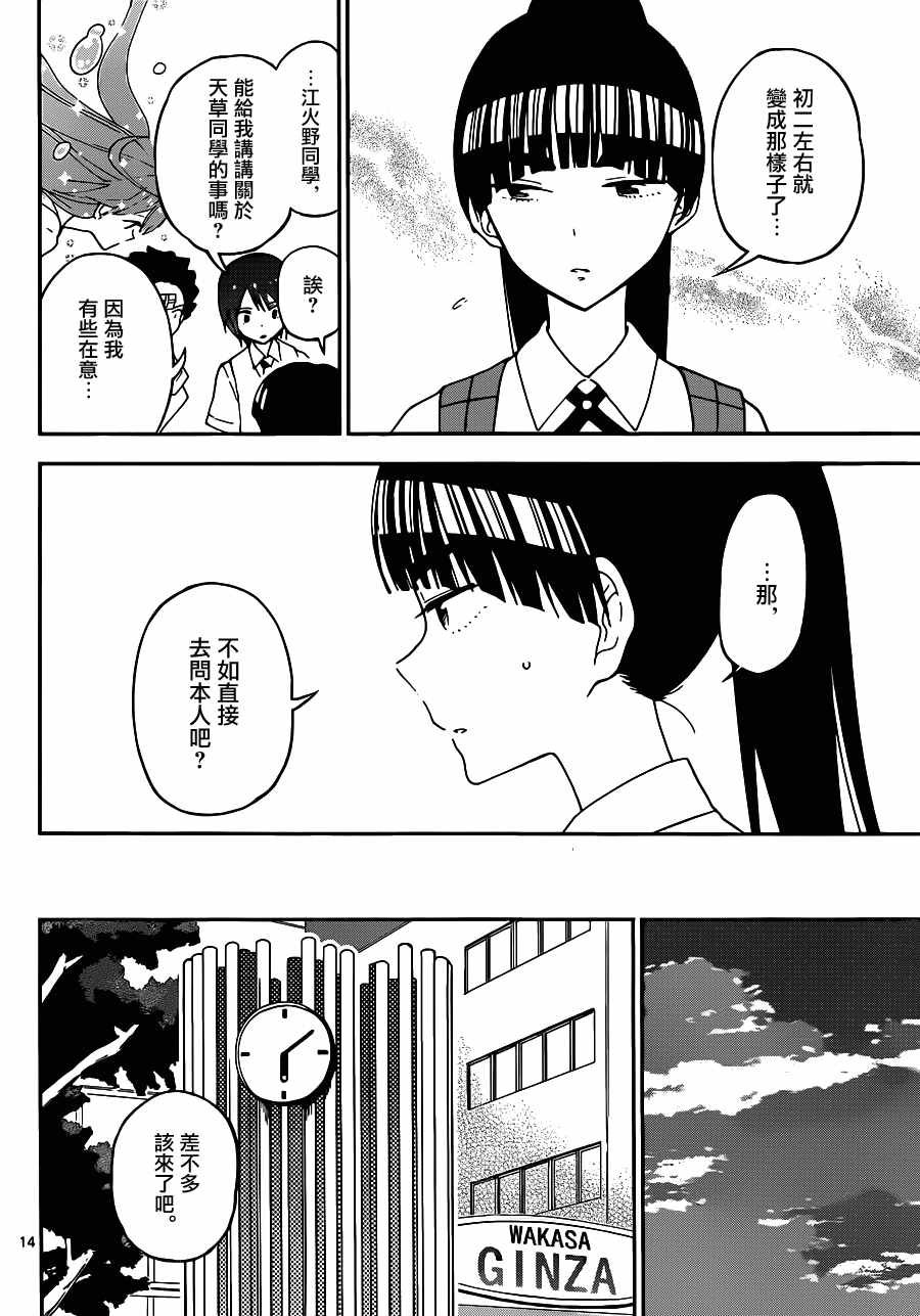 第31话 多刺预警