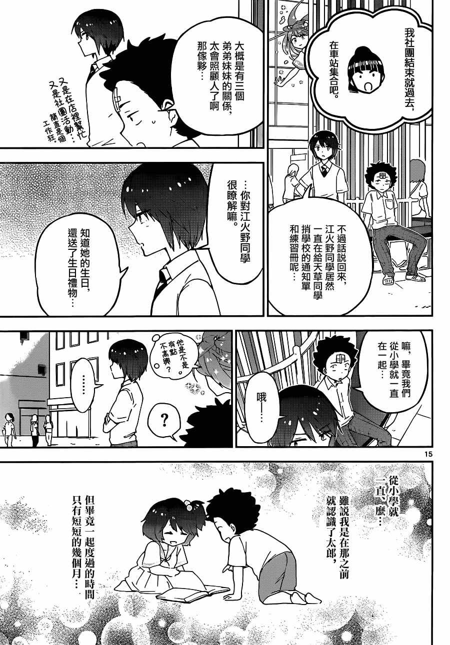 第31话 多刺预警