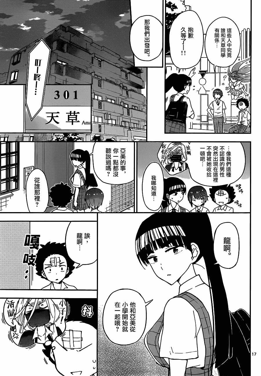 第31话 多刺预警