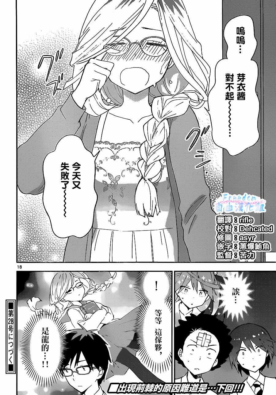 第31话 多刺预警