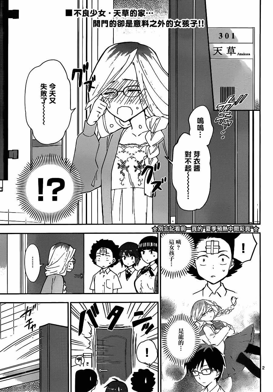 第32话 发狂的茨城公主