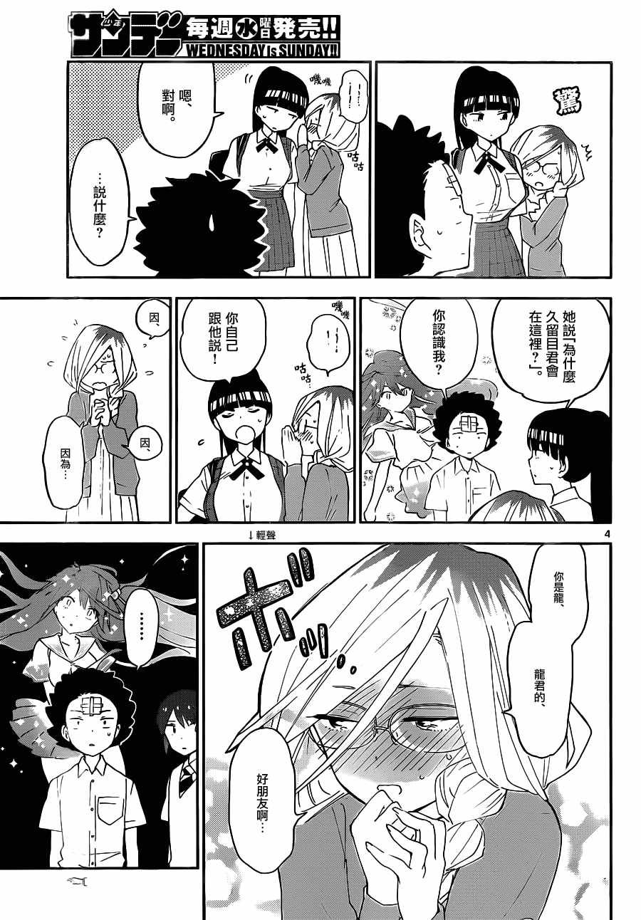 第32话 发狂的茨城公主