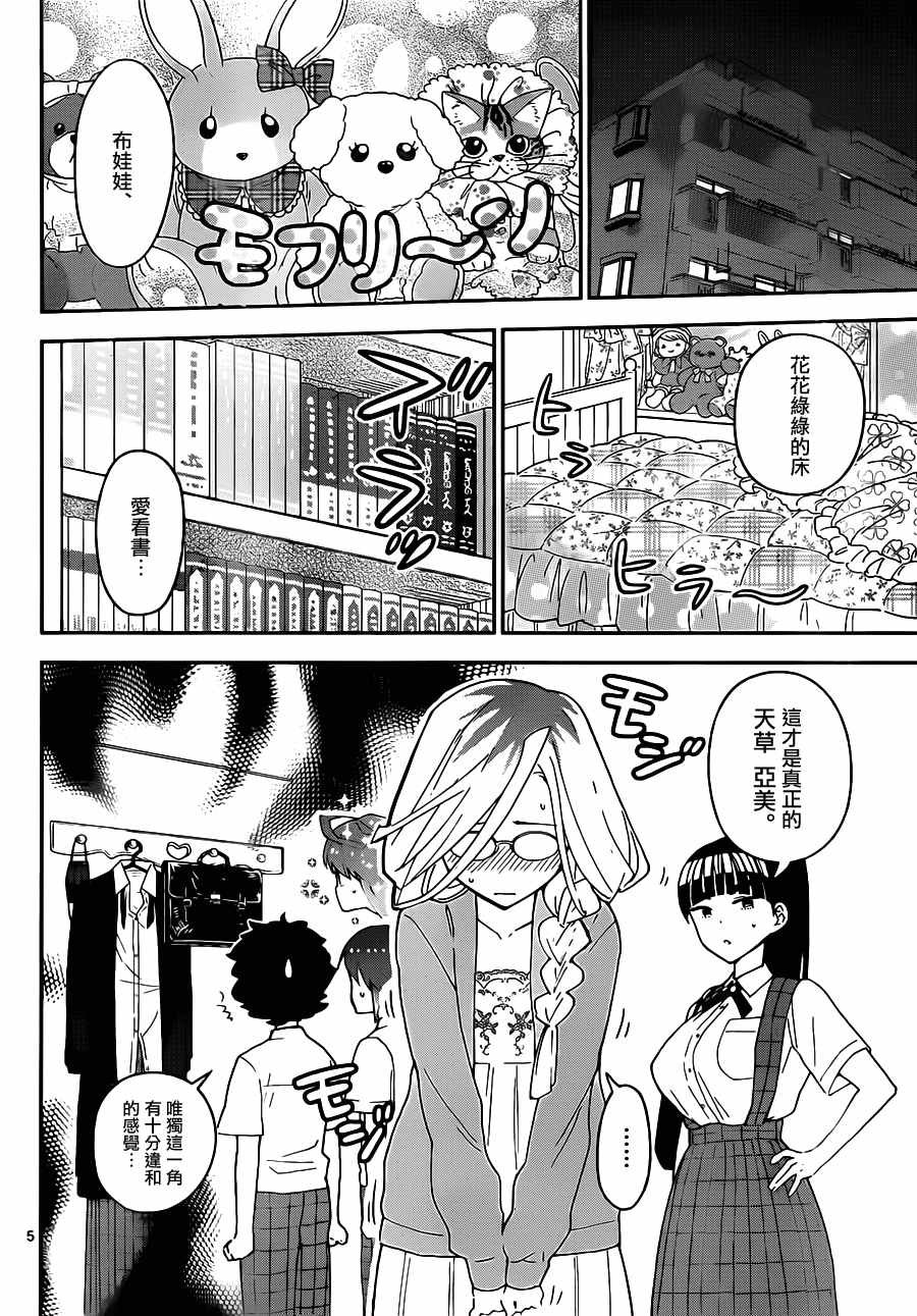 第32话 发狂的茨城公主