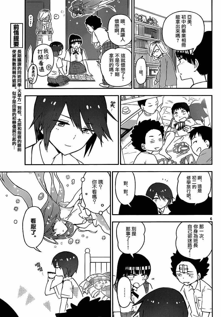 第32话 发狂的茨城公主
