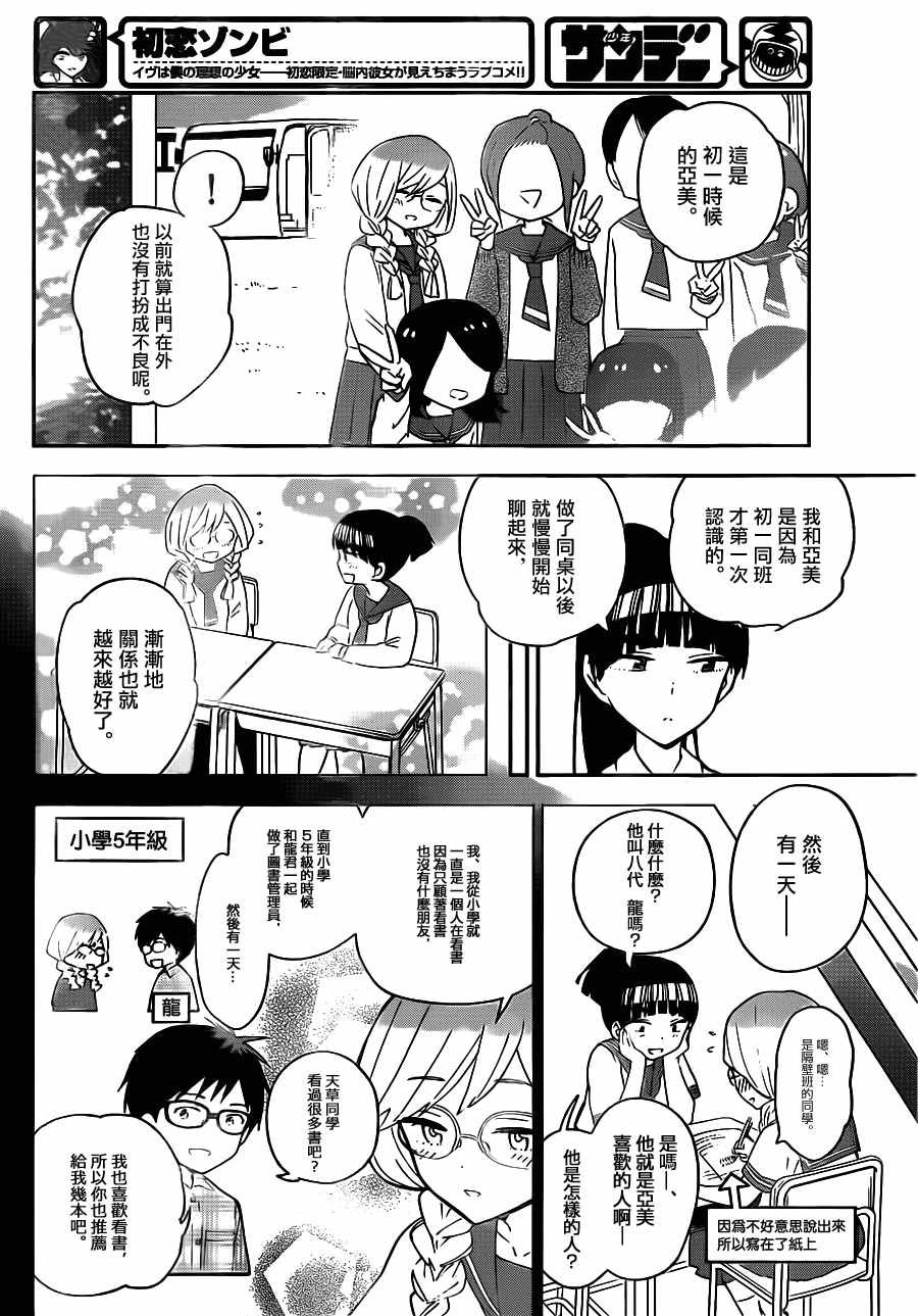 第32话 发狂的茨城公主