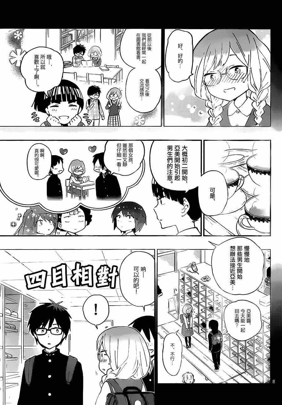 第32话 发狂的茨城公主