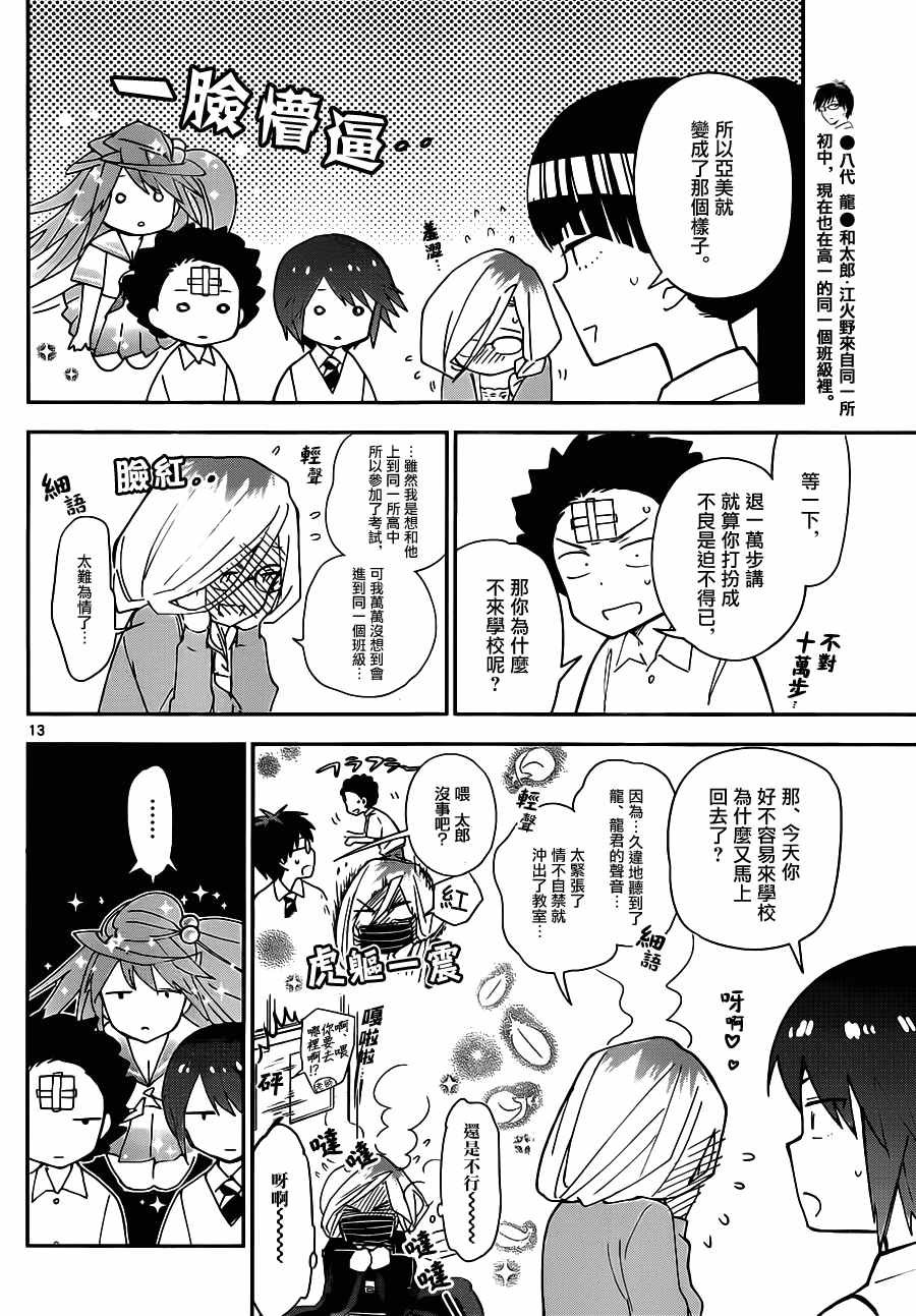 第32话 发狂的茨城公主