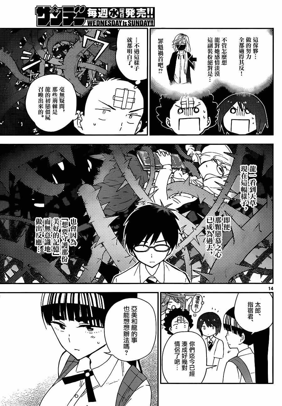 第32话 发狂的茨城公主