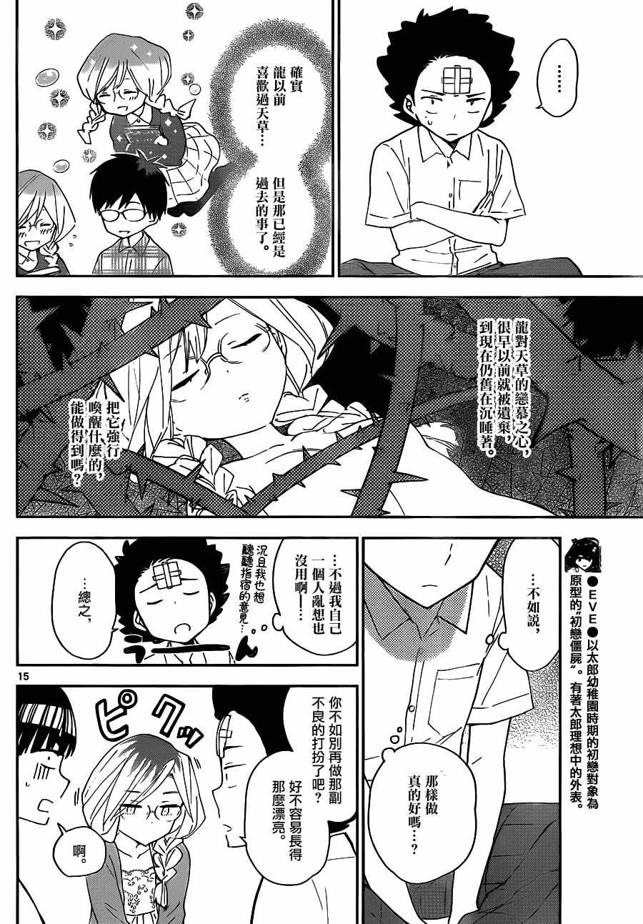 第32话 发狂的茨城公主