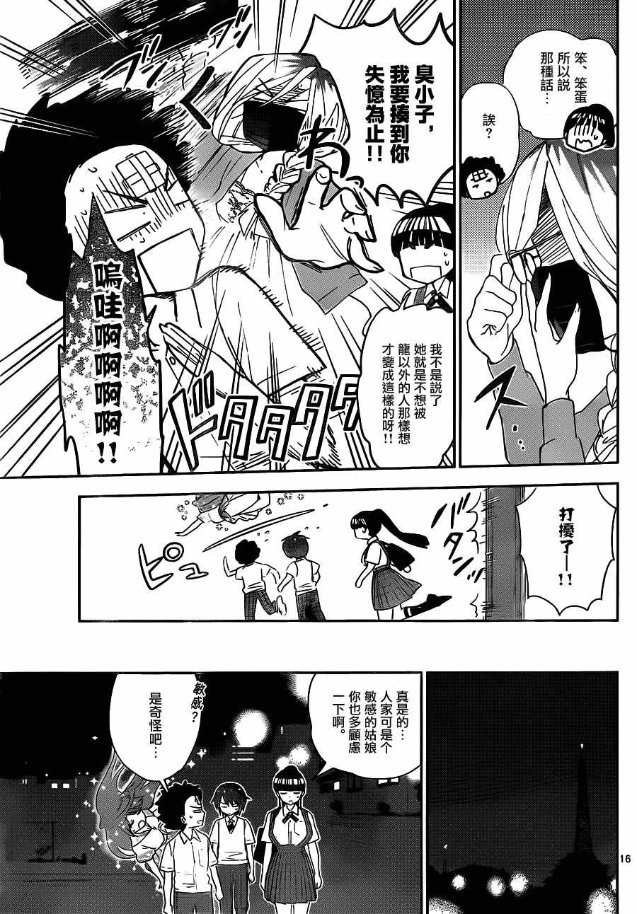 第32话 发狂的茨城公主