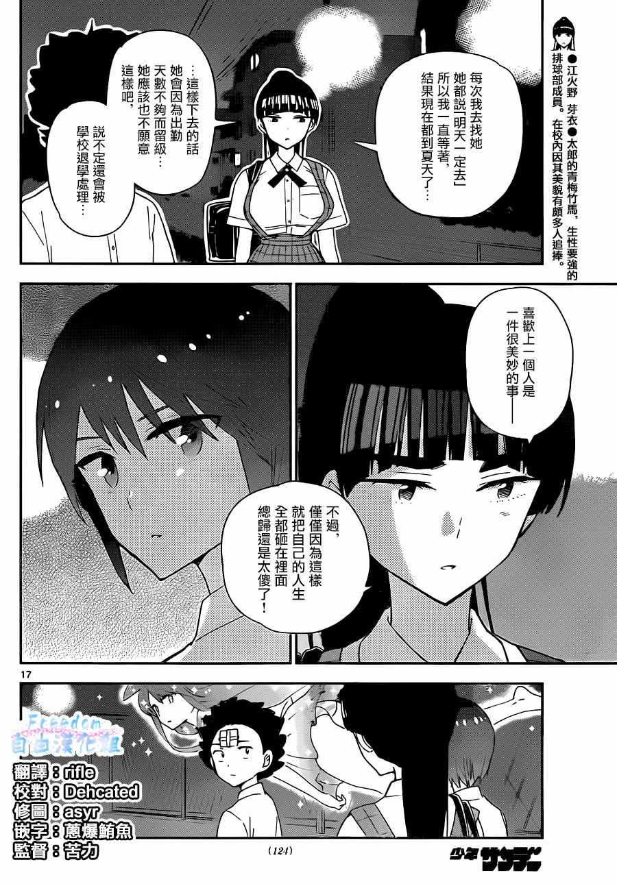 第32话 发狂的茨城公主