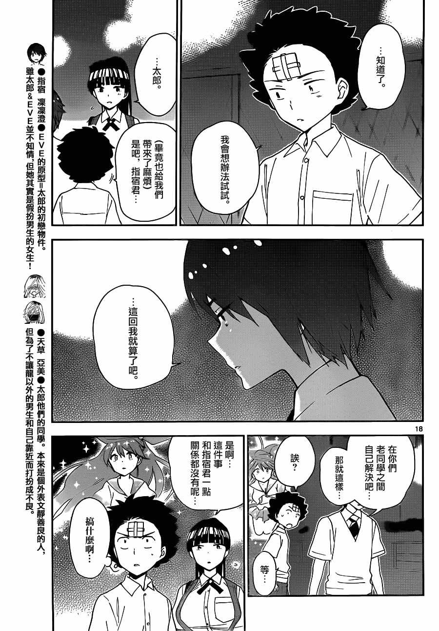 第32话 发狂的茨城公主