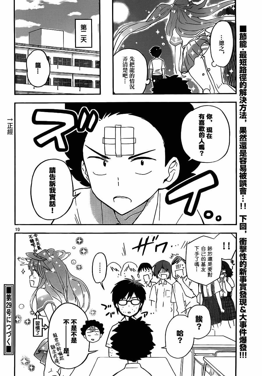 第32话 发狂的茨城公主