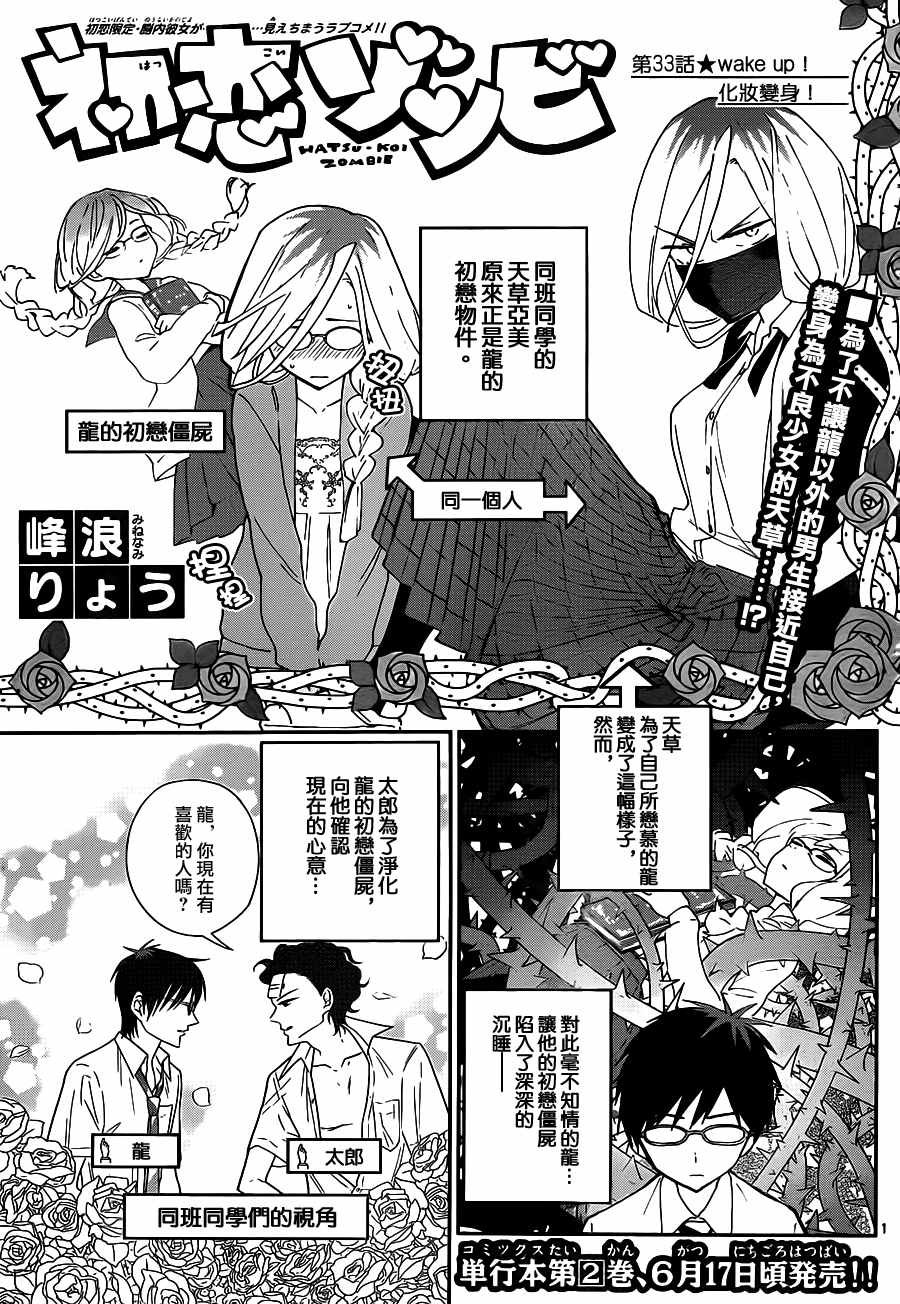 第33话 wake up!化妆变身