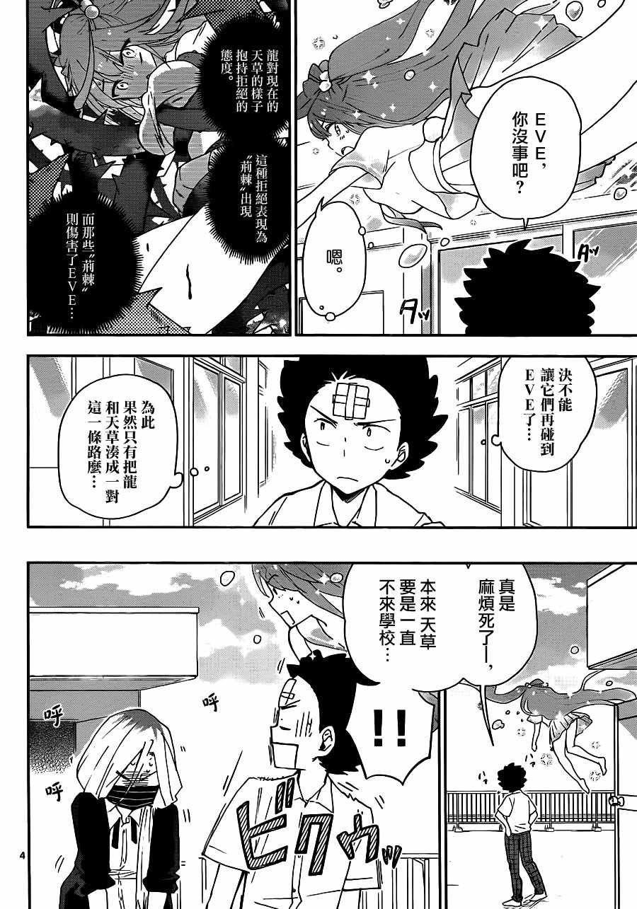 第33话 wake up!化妆变身