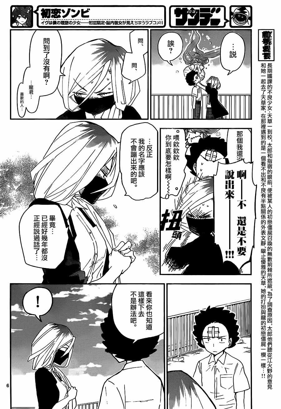 第33话 wake up!化妆变身