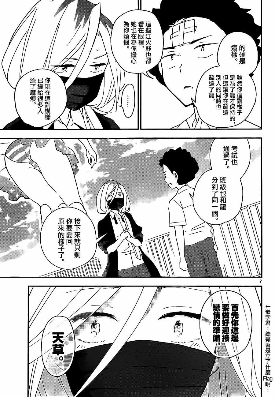 第33话 wake up!化妆变身