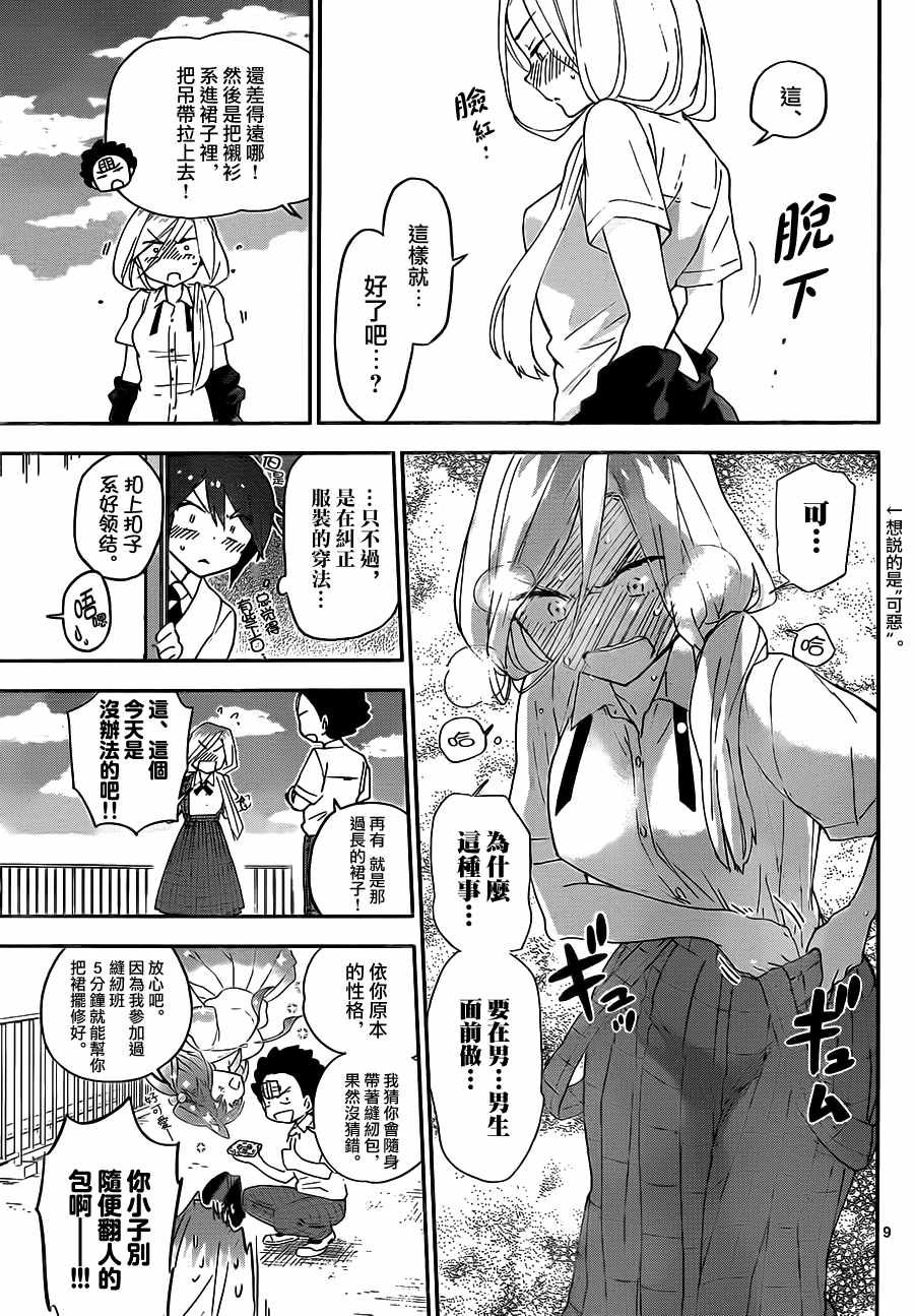第33话 wake up!化妆变身