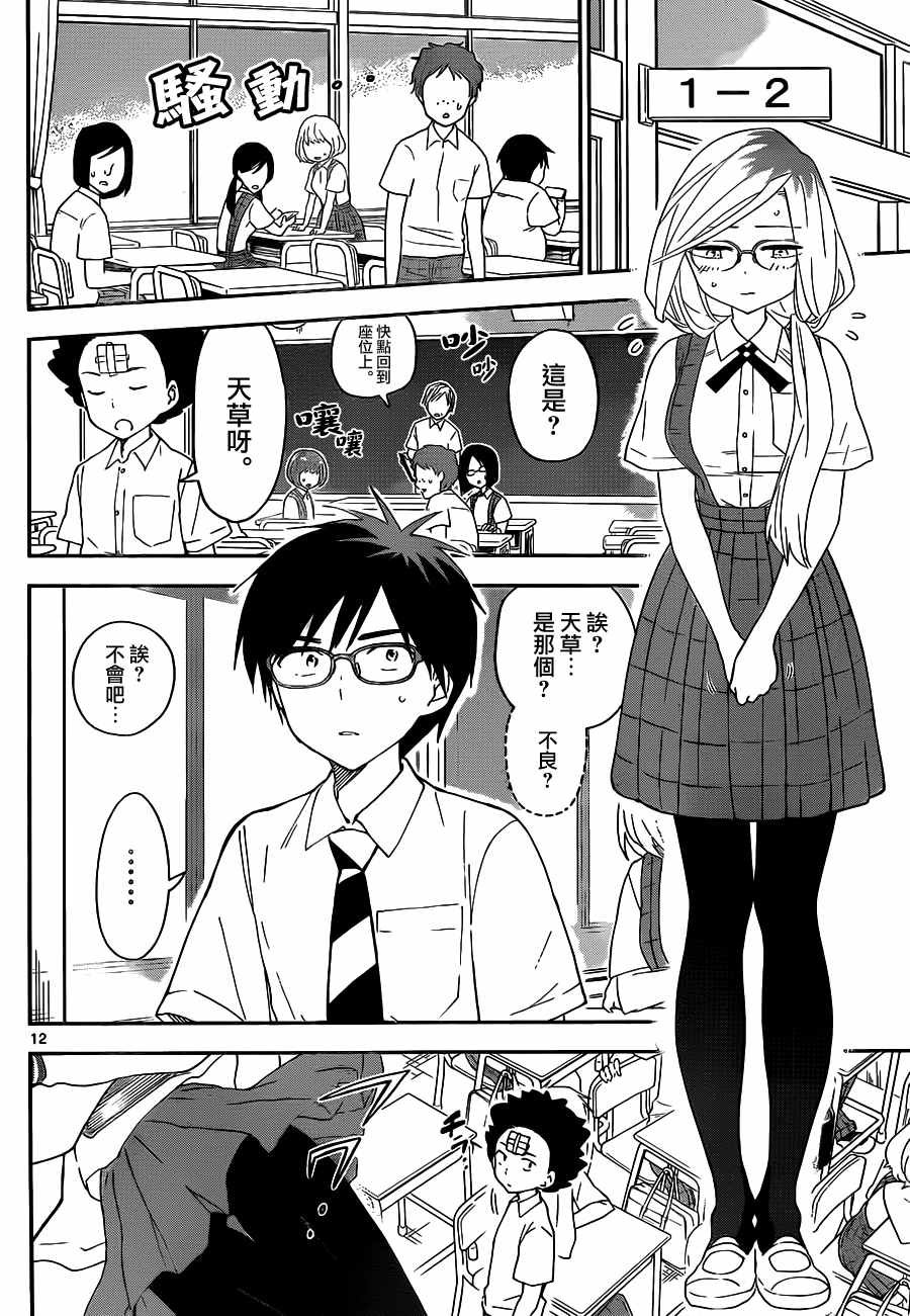 第33话 wake up!化妆变身