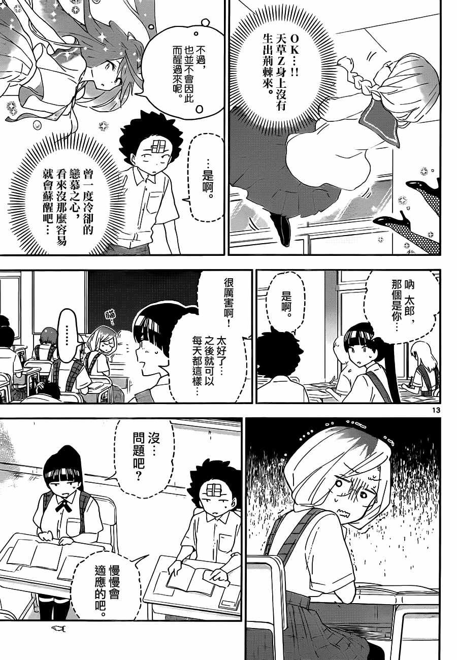 第33话 wake up!化妆变身