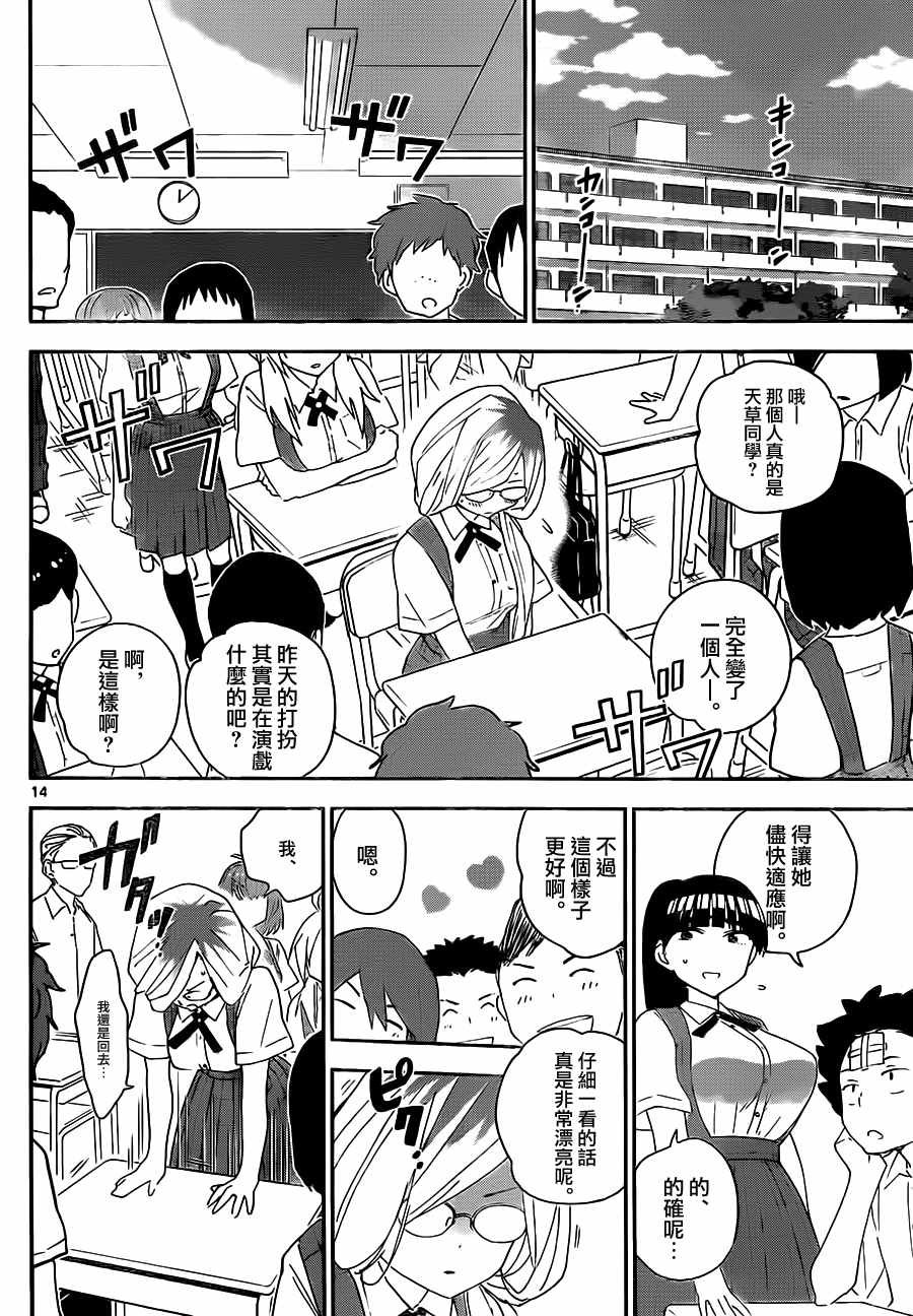 第33话 wake up!化妆变身