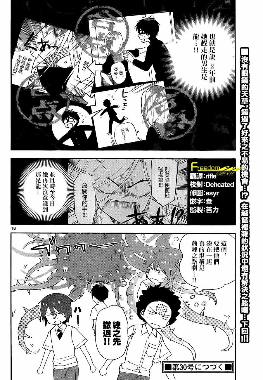第33话 wake up!化妆变身