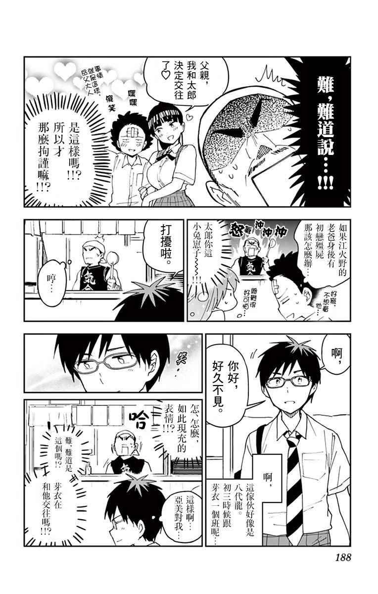 第35.5话 特典漫画