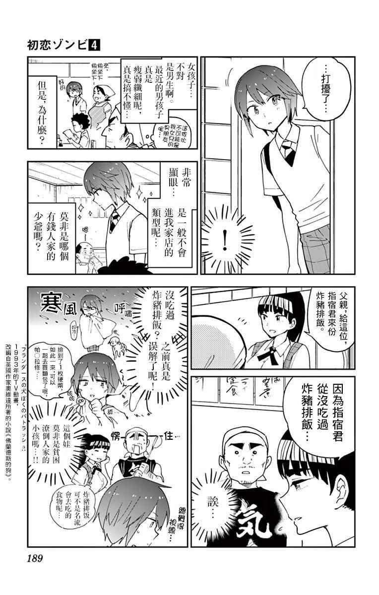 第35.5话 特典漫画