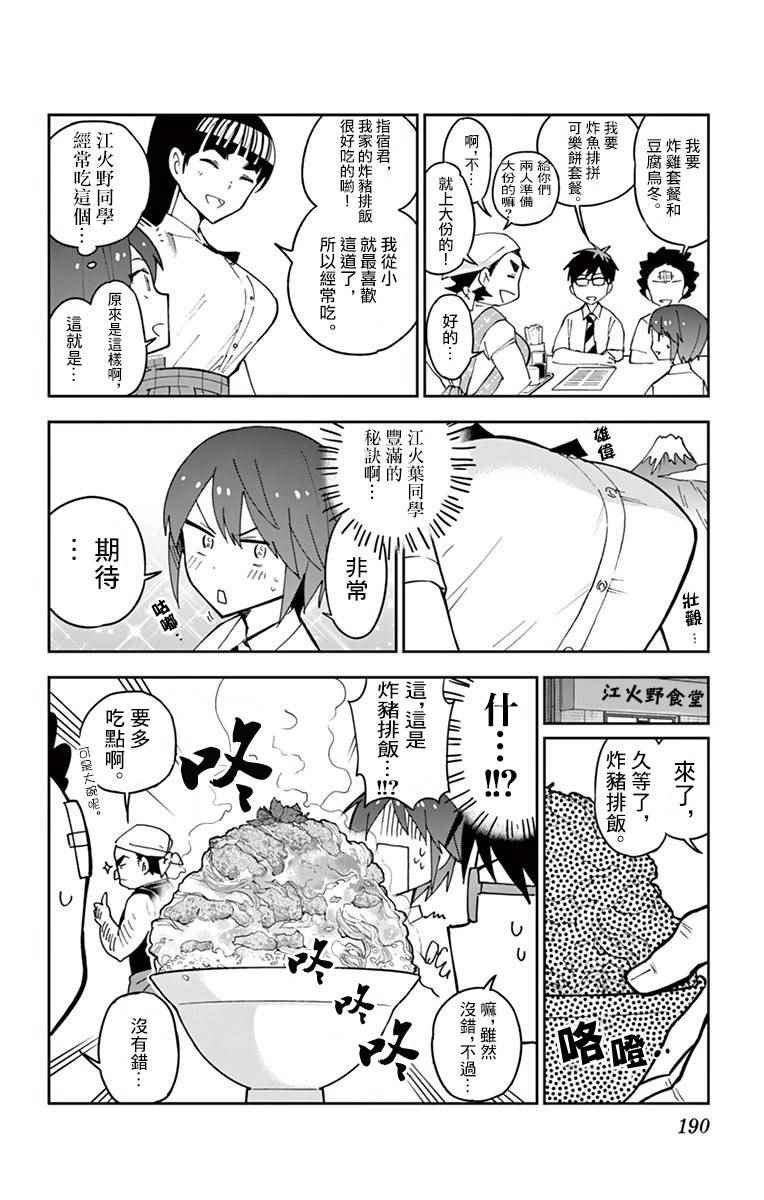 第35.5话 特典漫画