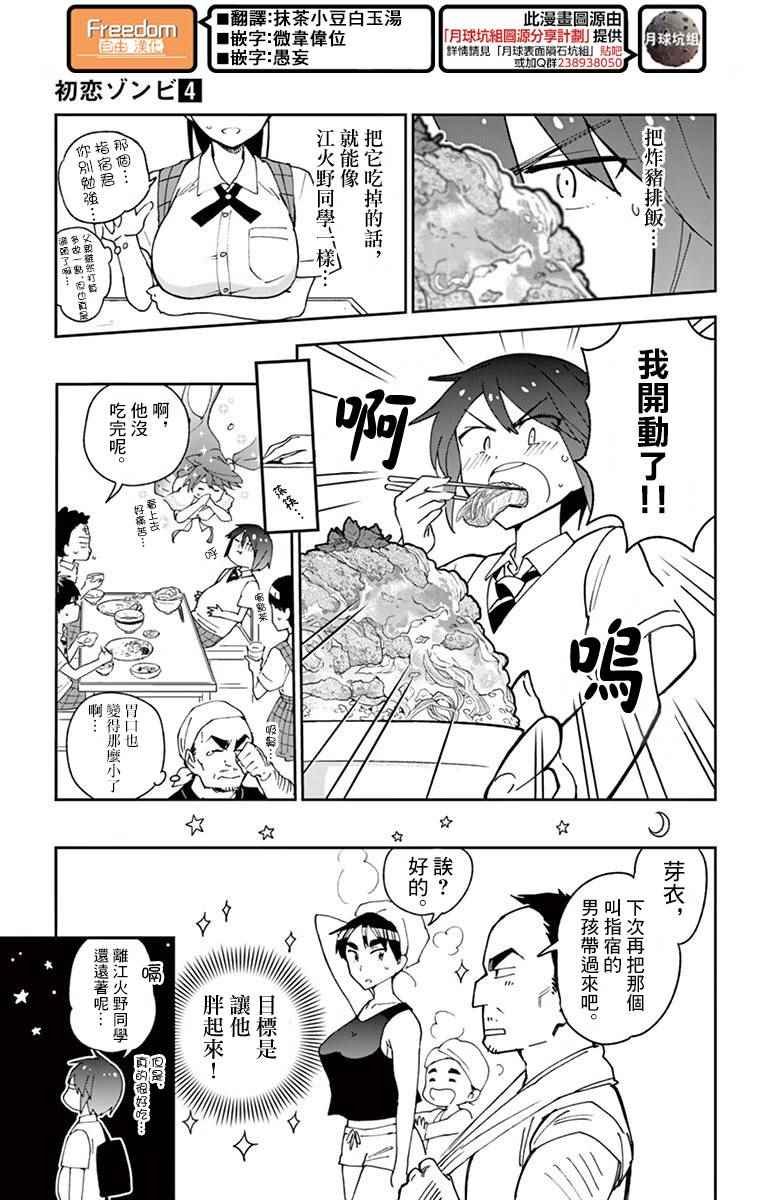 第35.5话 特典漫画