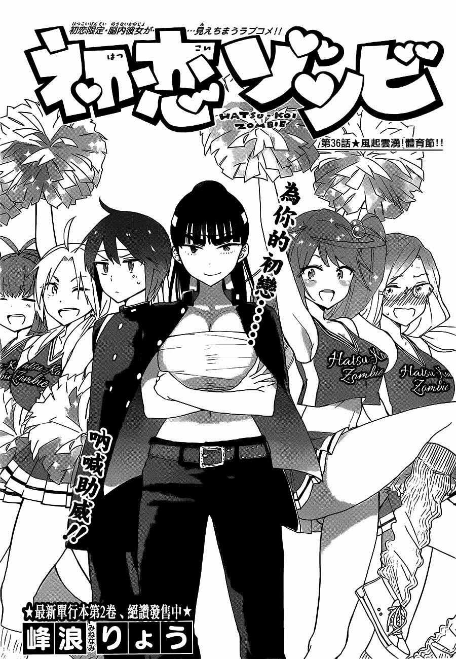第36话 风起云涌！体育节！！